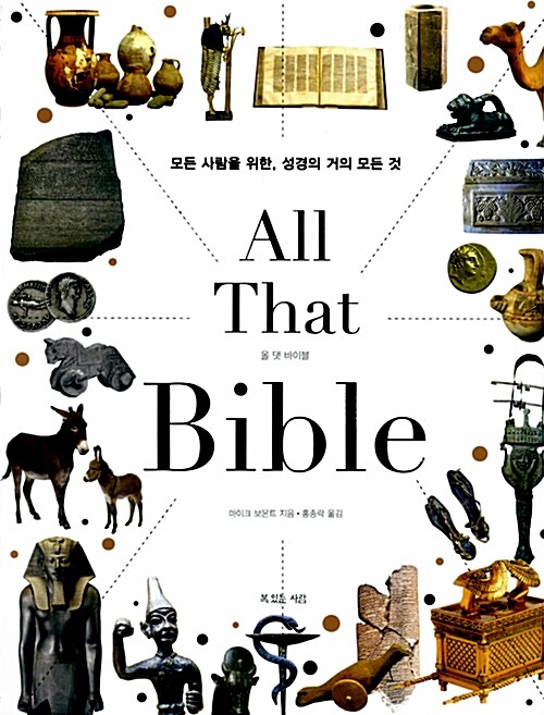 [중고] 올 댓 바이블 (All That Bible)