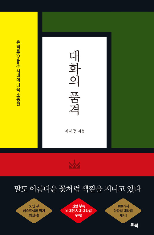 대화의 품격