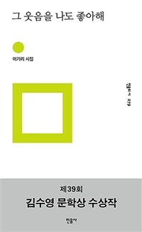 그 웃음을 나도 좋아해