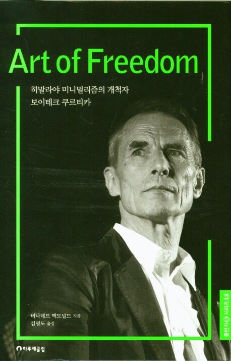 [중고] Art of Freedom