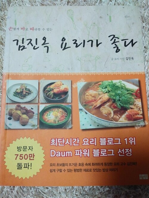 [중고] 김진옥 요리가 좋다