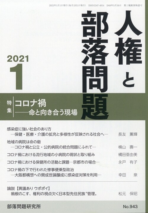 人權と部落問題 2021年 1月號