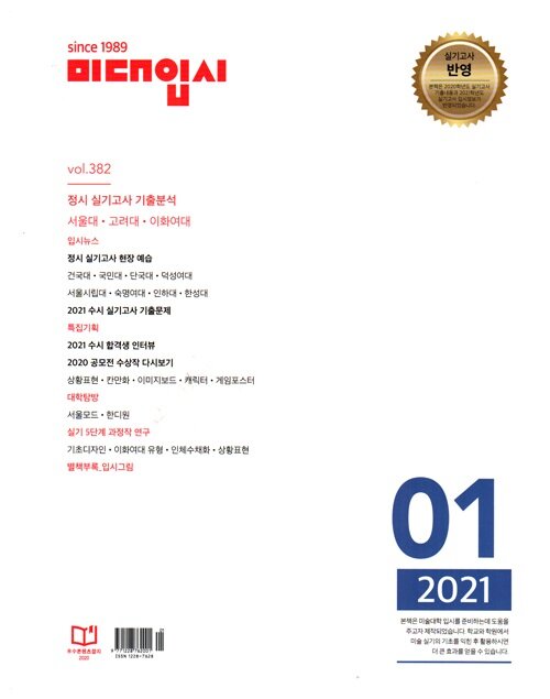 미대입시 2021.1