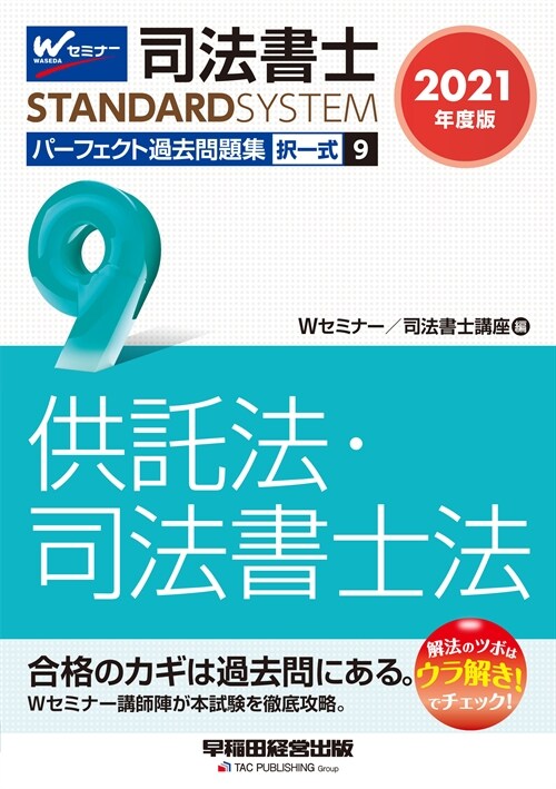 司法書士パ-フェクト過去問題集 (9)