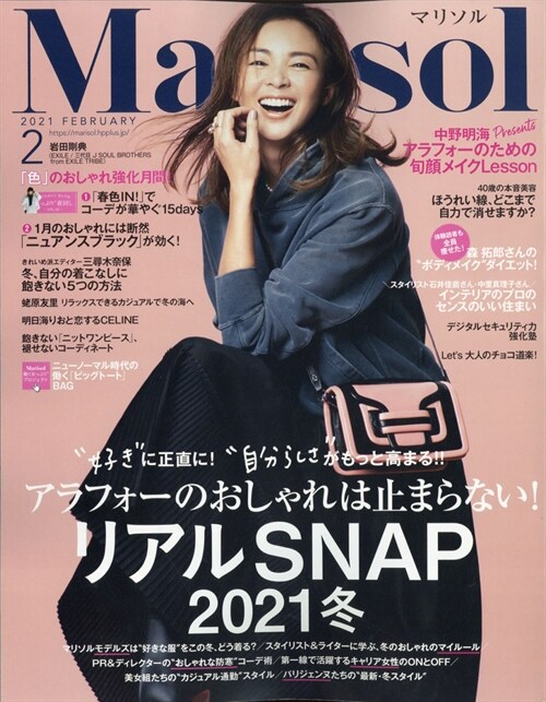 Marisol(マリソル) 2021年 2 月號 [雜誌]