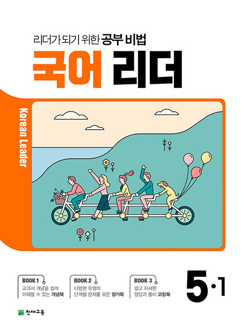 국어 리더 5-1 (2021년)