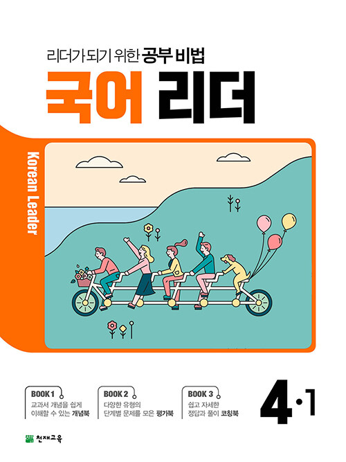 국어 리더 4-1 (2021년)