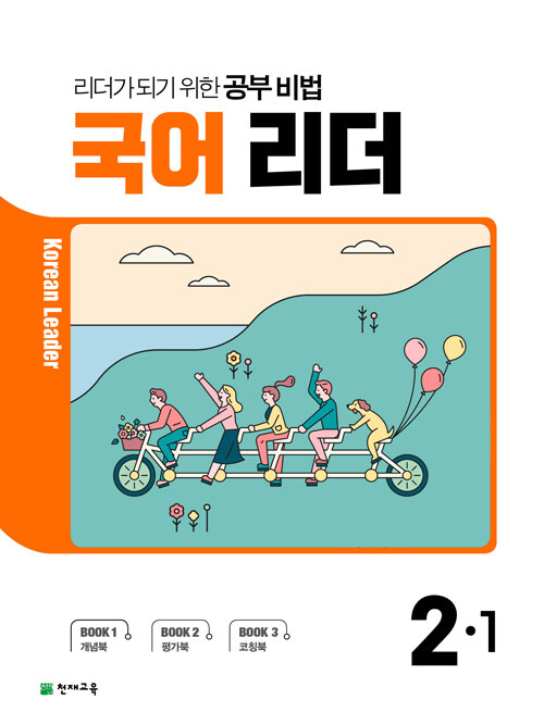 국어 리더 2-1 (2021년)