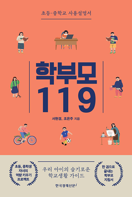 학부모 119