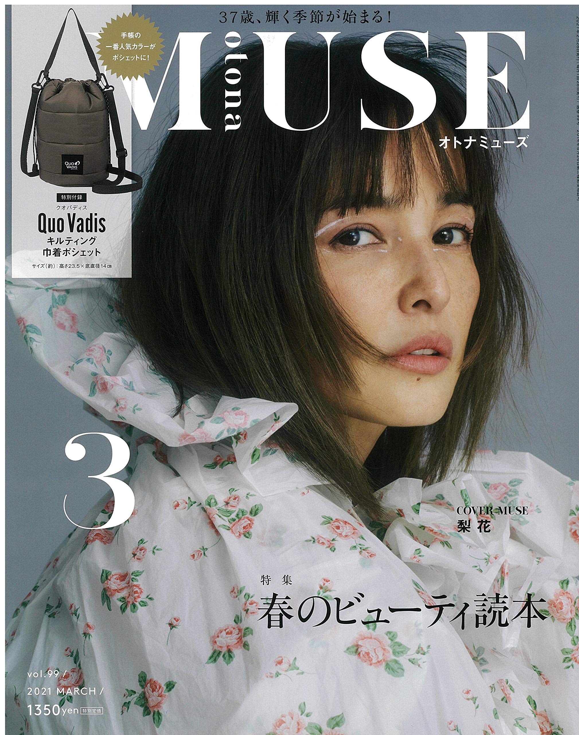 otona MUSE (オトナ ミュ-ズ) 2021年 03月號 [雜誌] (月刊, 雜誌)