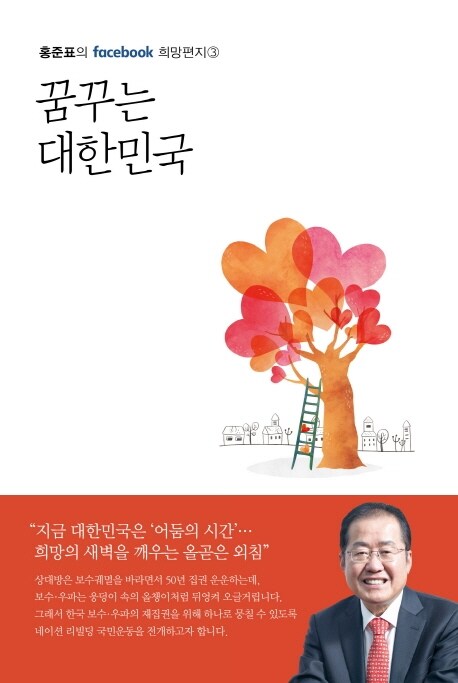 [중고] 꿈꾸는 대한민국