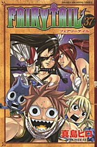 FAIRY TAIL(37) (講談社コミックス) (コミック)