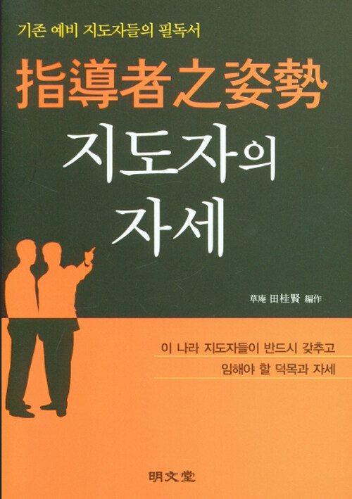 지도자의 자세