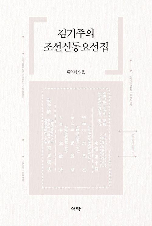 김기주의 조선신동요선집