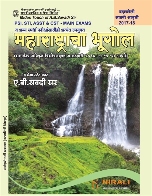 Manual Book on महाराष्ट्रचा भूगोल (Paperback)