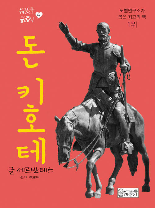 돈 키호테