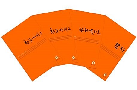 [중고] 올재 클래식스 28차 - 황금가지, 파워엘리트, 묵자