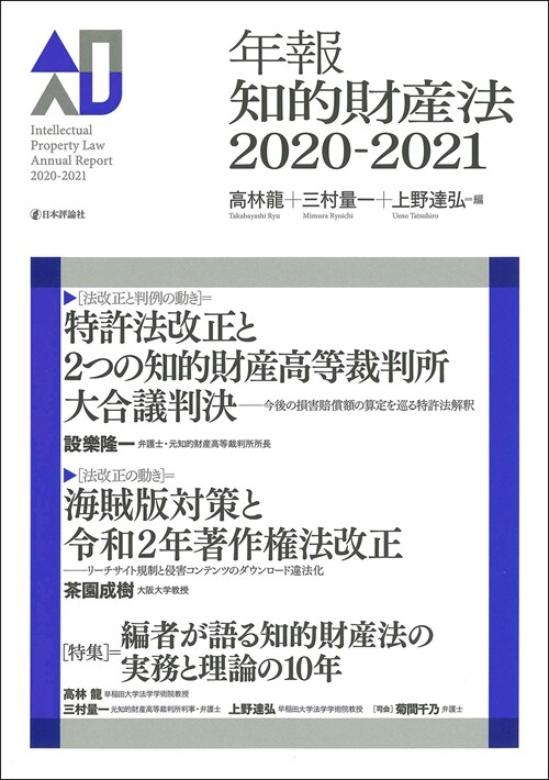 年報知的財産法 (2020)