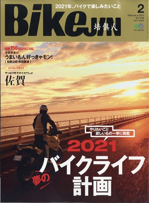 BikeJIN 2021年 2月號