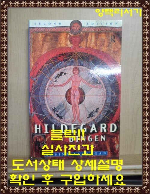 [중고] Hildegard of Bingen : A Visionary Life (Paperback, 2 ed)