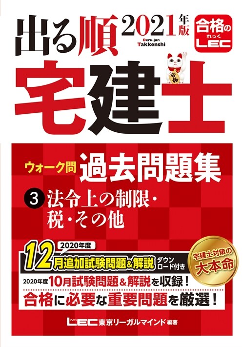 出る順宅建士ウォ-ク問過去問題集 (3)