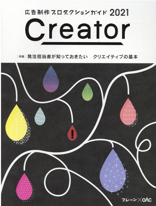 Creator (2021)