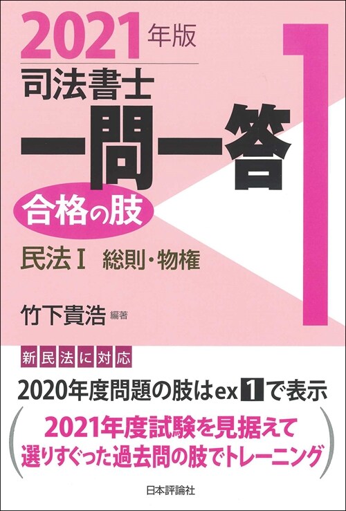 司法書士一問一答合格の肢 (1)