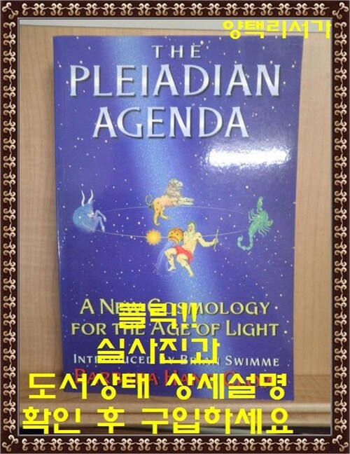 [중고] The Pleiadian Agenda: A New Cosmology for the Age of Light (Paperback)