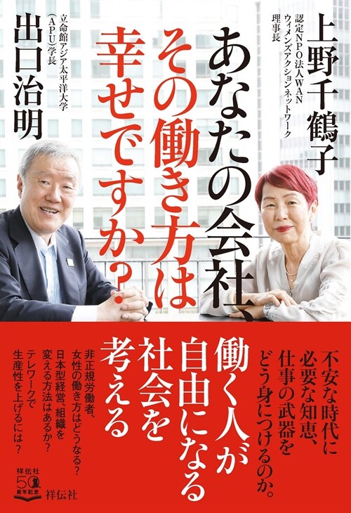 あなたの會社、その?き方は幸せですか？