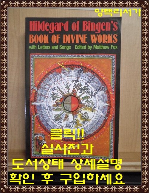 [중고] Hildegard of Bingen‘s Book of Divine Works: With Letters and Songs (Paperback, Original)