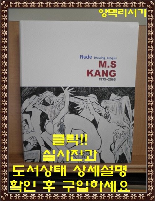 [중고] Nude Drawing Croquis