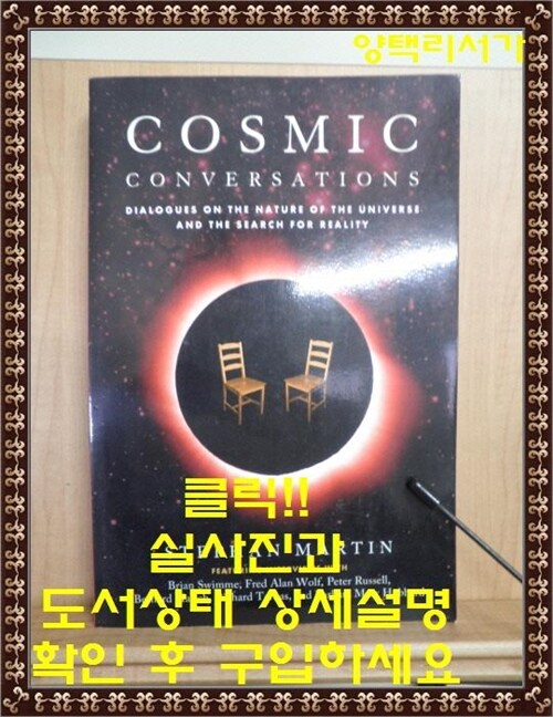 [중고] Cosmic Conversations: Dialogues on the Nature of the Universe and the Search for Reality (Paperback)