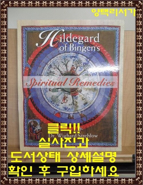 [중고] Hildegard of Bingen‘s Spiritual Remedies (Paperback)