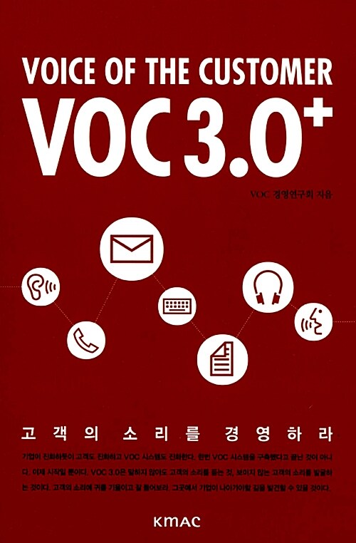 [중고] VOC 3.0+