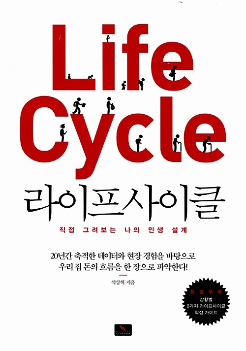 [중고] 라이프 사이클 Life Cycle