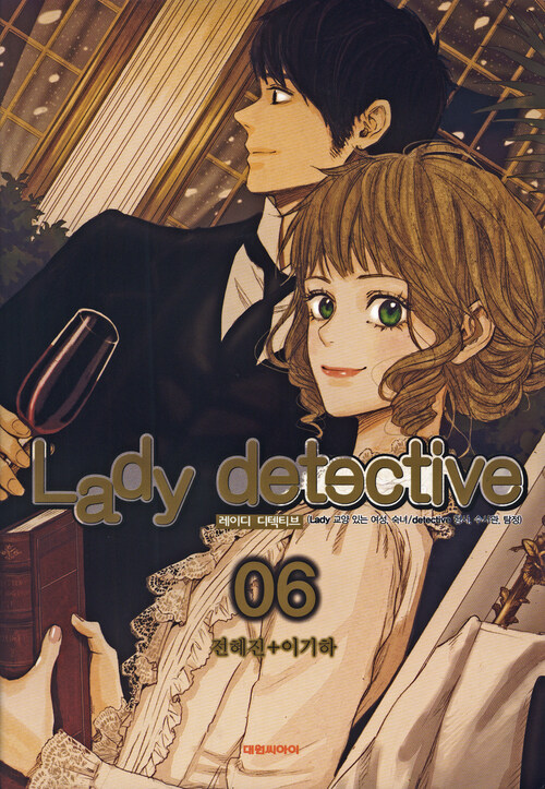 [고화질] 레이디 디텍티브(Lady detective) 06