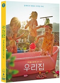 우리집 표지이미지