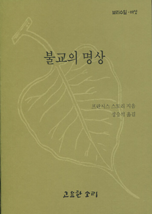 불교의 명상