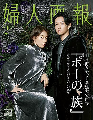 婦人畵報 2021年 02月號增刊 「ポ-の一族」特別版