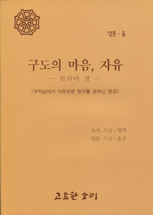 구도의 마음, 자유