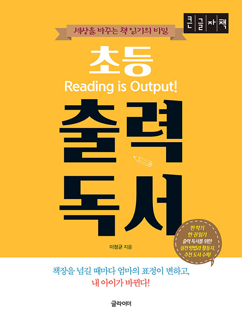 [큰글자책] 초등 출력 독서 