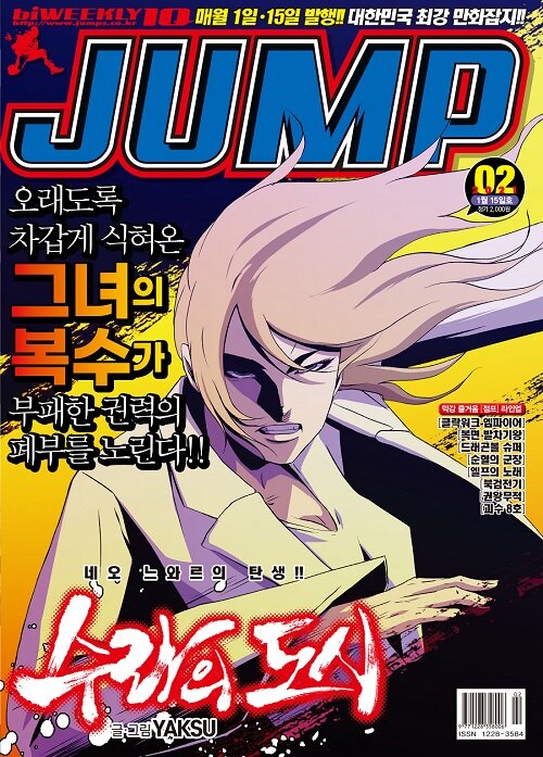 아이큐 점프 IQ Jump No.02