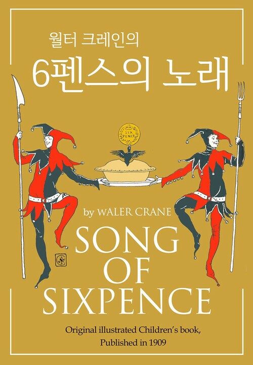 6펜스의 노래