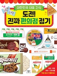 도전! 진짜 편의점 접기