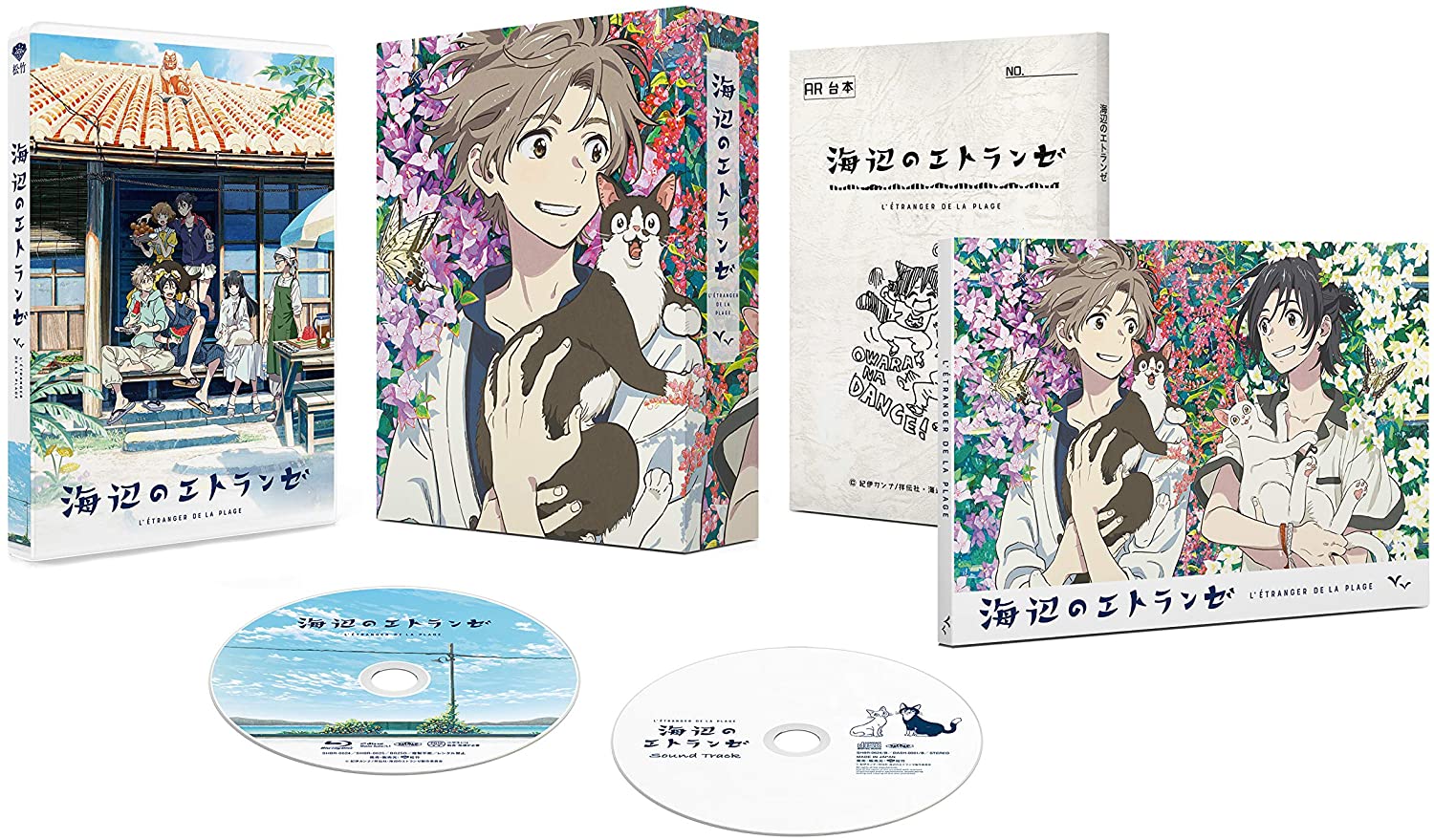 [중고] 海邊のエトランゼ 豪華版 Blu-ray(數量限定生産)