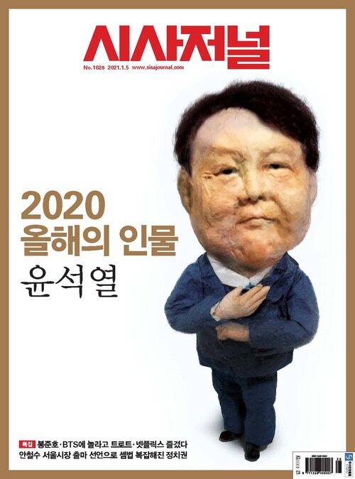 시사저널 2021년 01월호 1628호