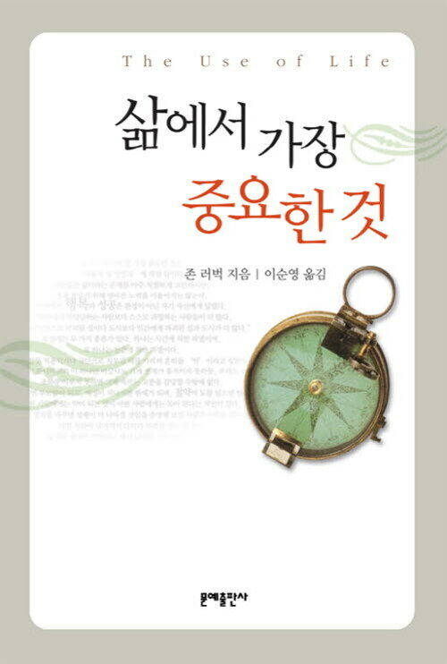 삶에서 가장 중요한 것