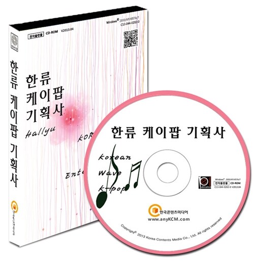 [CD] 한류 케이팝 기획사 - CD-ROM 1장
