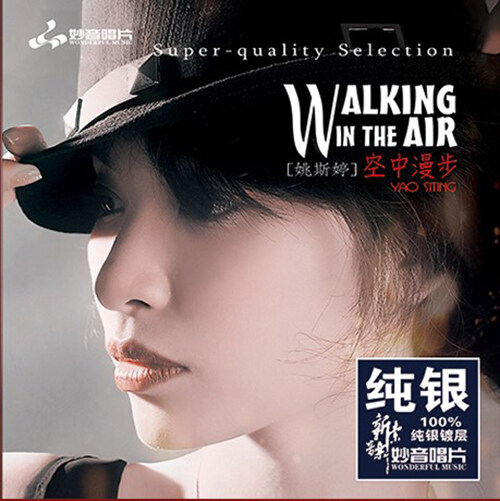 [수입] Yao Si Ting(야오시팅) - Walking In The Air (DSD Mastering) [Silver Alloy Limited Edition]