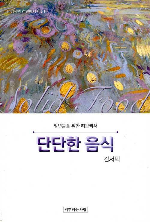 단단한 음식